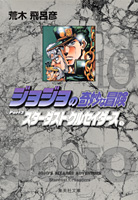[JoJo CDĿ]10