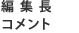 pl_title_comment021.jpg