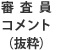 pl_title_comment031.jpg