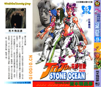 JOJO_STONE_OCEAN_15_s.jpg