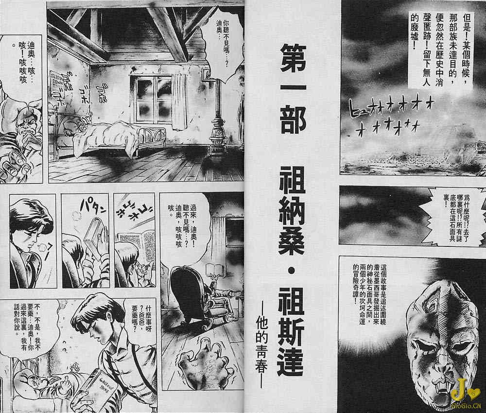 stonemask02.jpg