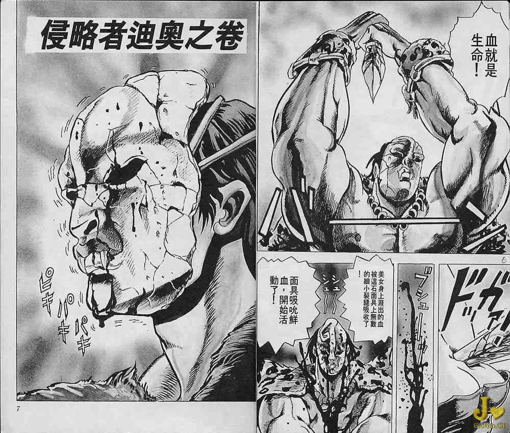 stonemask.jpg