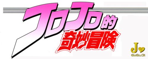 JOJO.jpg