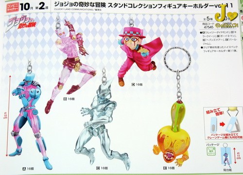 jojo keychain vol11 ss.jpg