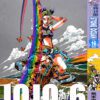 JOJO第六部彩漫-Vol.16