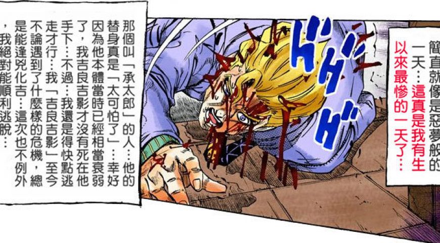 JOJO第四部年表（2021重制版）