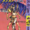 JOJO第八部漫画单行本-Vol.01