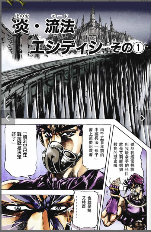 JOJO×孙子兵法